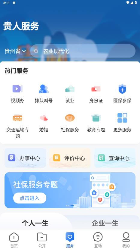 貴州中國(guó)最新APP版本