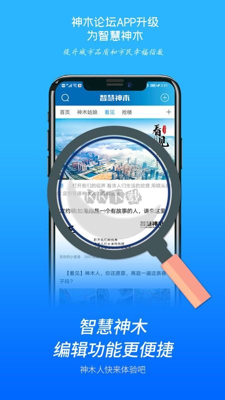 智慧神木APP 2024版 v5.3.16