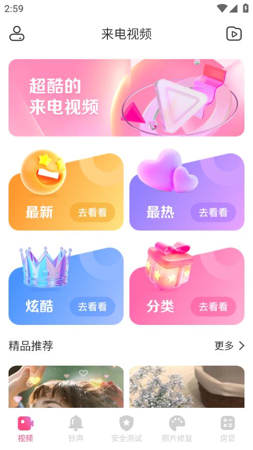 來電有寶手機應(yīng)用