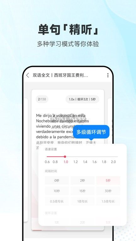 每日西語聽力VIP破解版 10.7.8