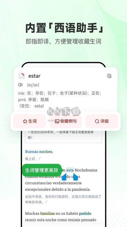 每日西語聽力VIP破解版 10.7.8