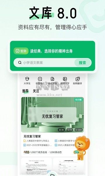 百度文庫APP 8.3.20版