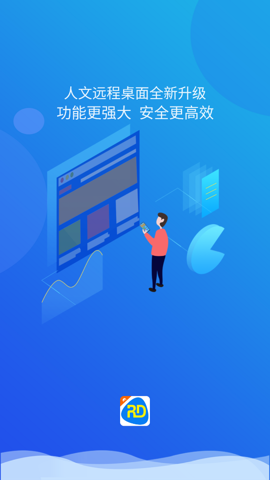 人文遠(yuǎn)程桌面專家版