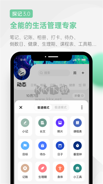 探記備忘錄APP 3.3.22 版本更新
