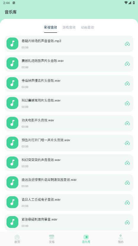 音效剪輯庫正版軟件