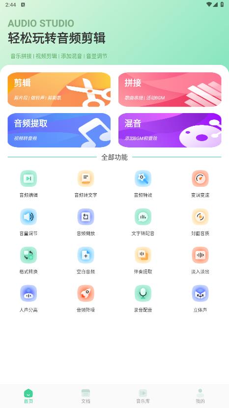 音效剪輯庫正版軟件