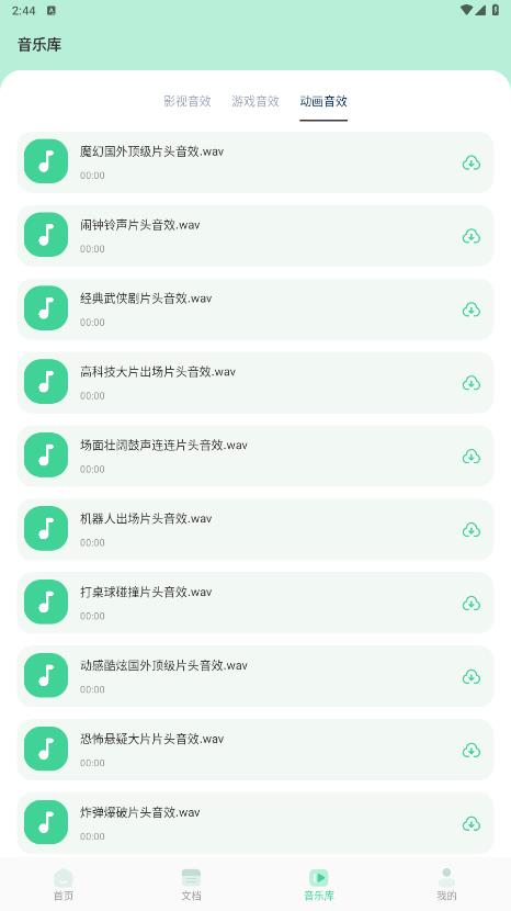 音效剪輯庫正版軟件