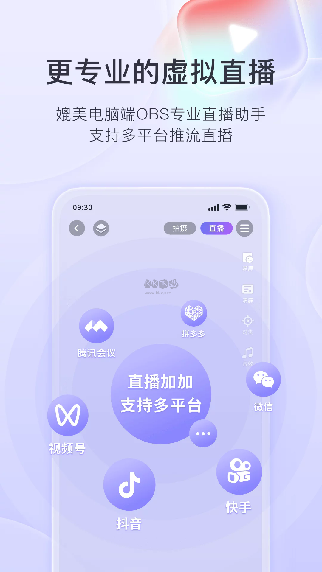 直播加加安卓最新版 v8.6.2