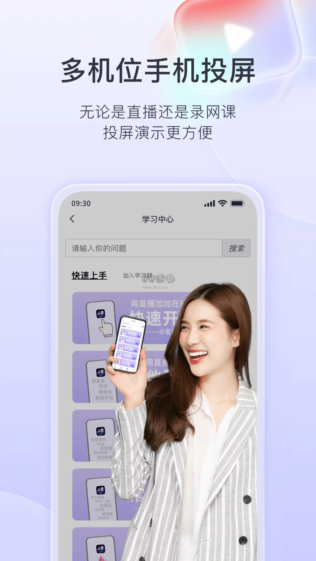 直播加加安卓最新版 v8.6.2