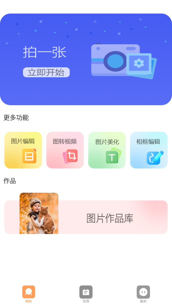 青藤相機(jī)官方應(yīng)用