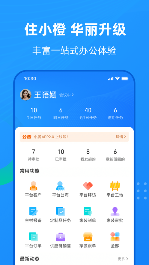 小橙App官方版下載
