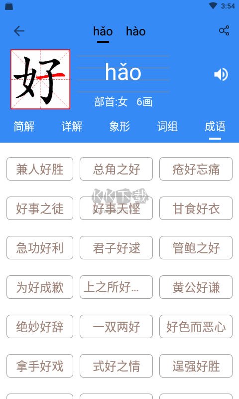 象形字典APP 7.2.9 更新版