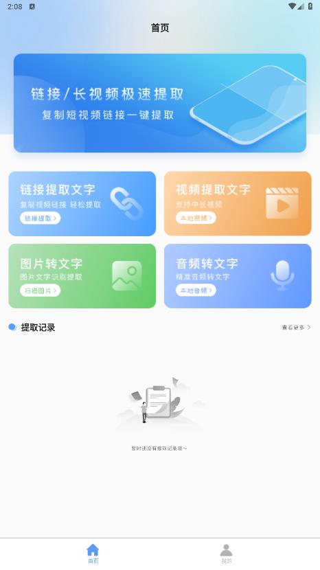 鏈接轉(zhuǎn)文字大師最新版本