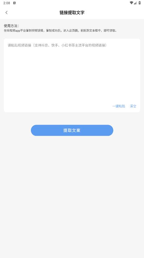 鏈接轉(zhuǎn)文字大師最新版本