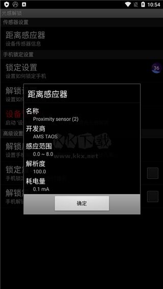 光感解鎖2024 安卓版 v2.0.2
