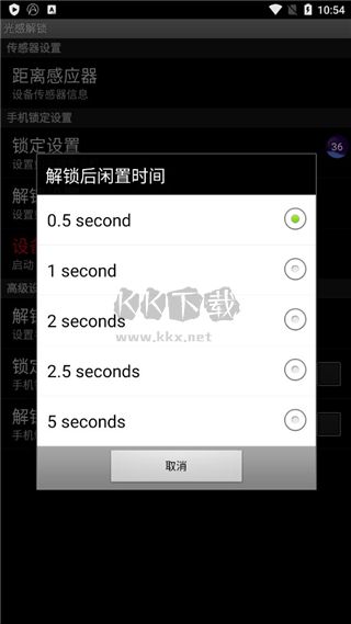 光感解鎖2024 安卓版 v2.0.2