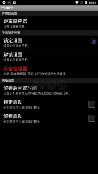 光感解鎖2024 安卓版 v2.0.2