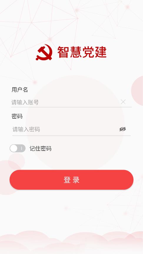 海晏黨建移動應(yīng)用程序