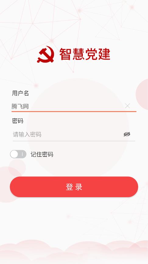 海晏黨建移動應(yīng)用程序