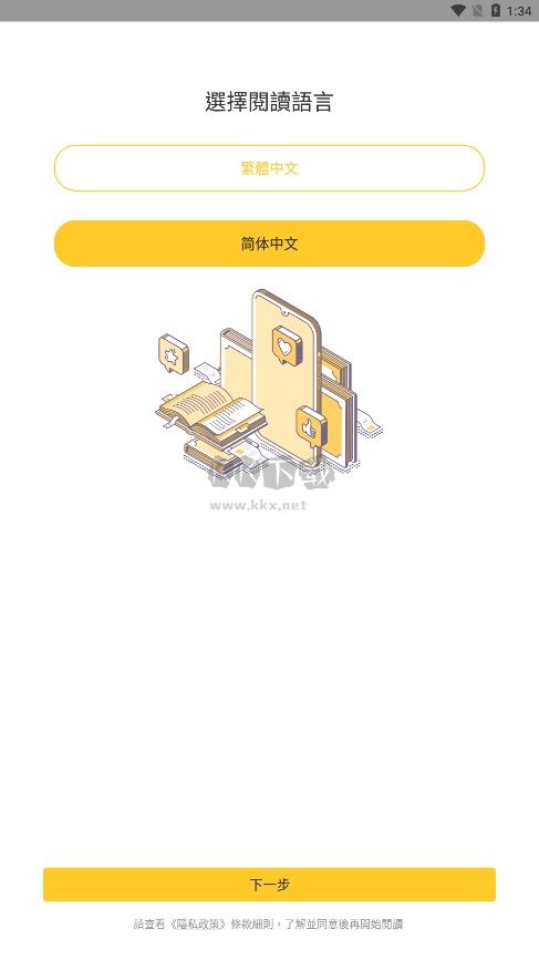 無敵小說App 1.0.2 最新版