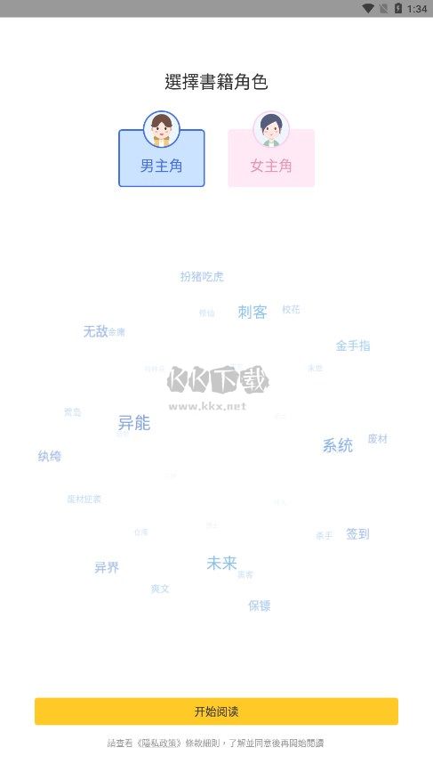 無敵小說App 1.0.2 最新版