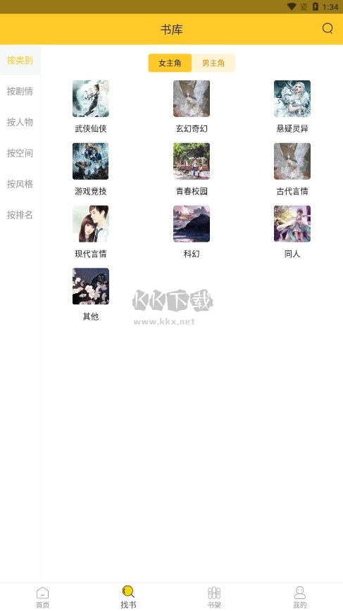 無敵小說App 1.0.2 最新版