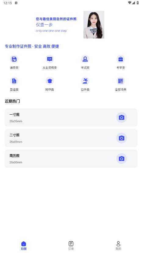 手機版小朋證件照