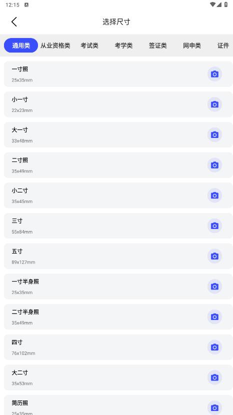 手機版小朋證件照