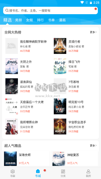 無痕讀書免費(fèi)版 v9.191.210 更新版