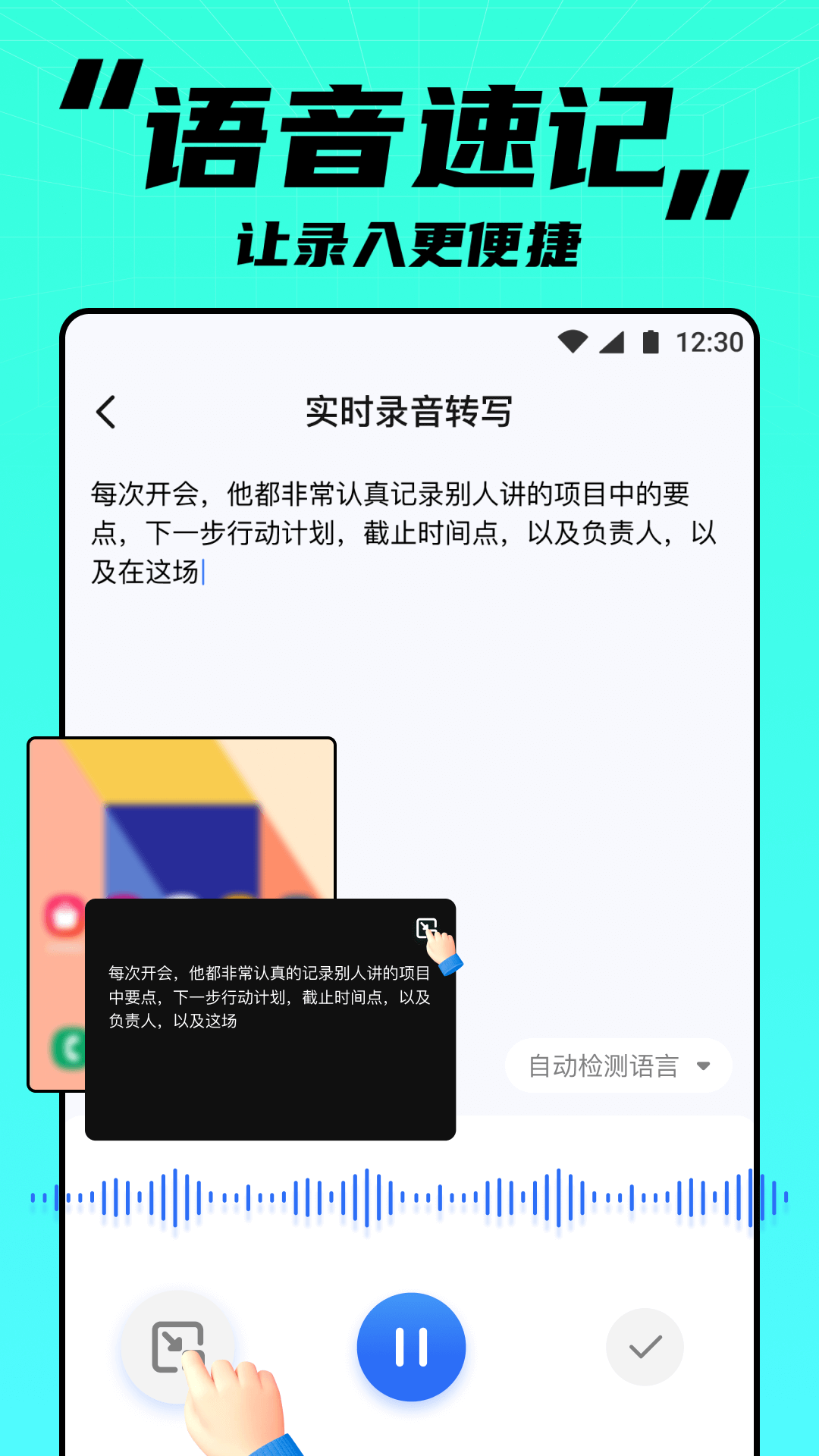 APUS實(shí)時筆記安卓版本
