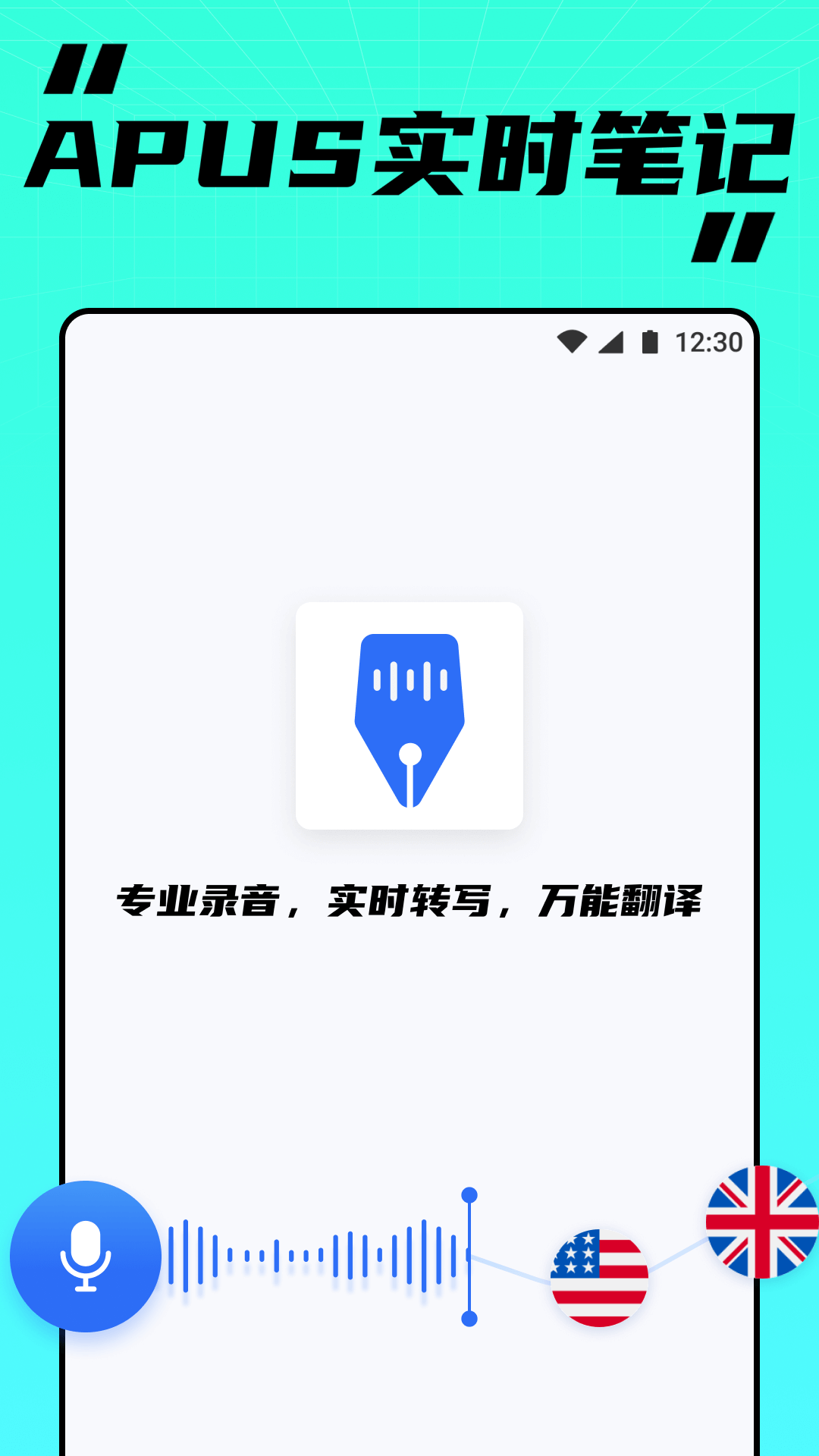 APUS實(shí)時筆記安卓版本