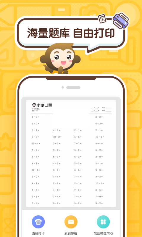 小猿口算APP 版本3.76.1