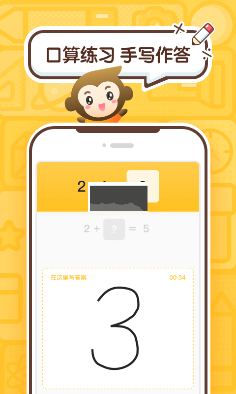 小猿口算APP 版本3.76.1