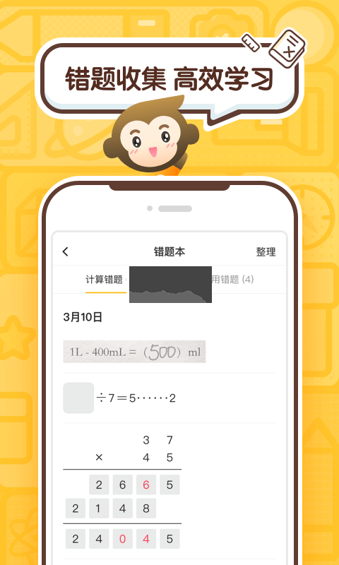 小猿口算APP 版本3.76.1
