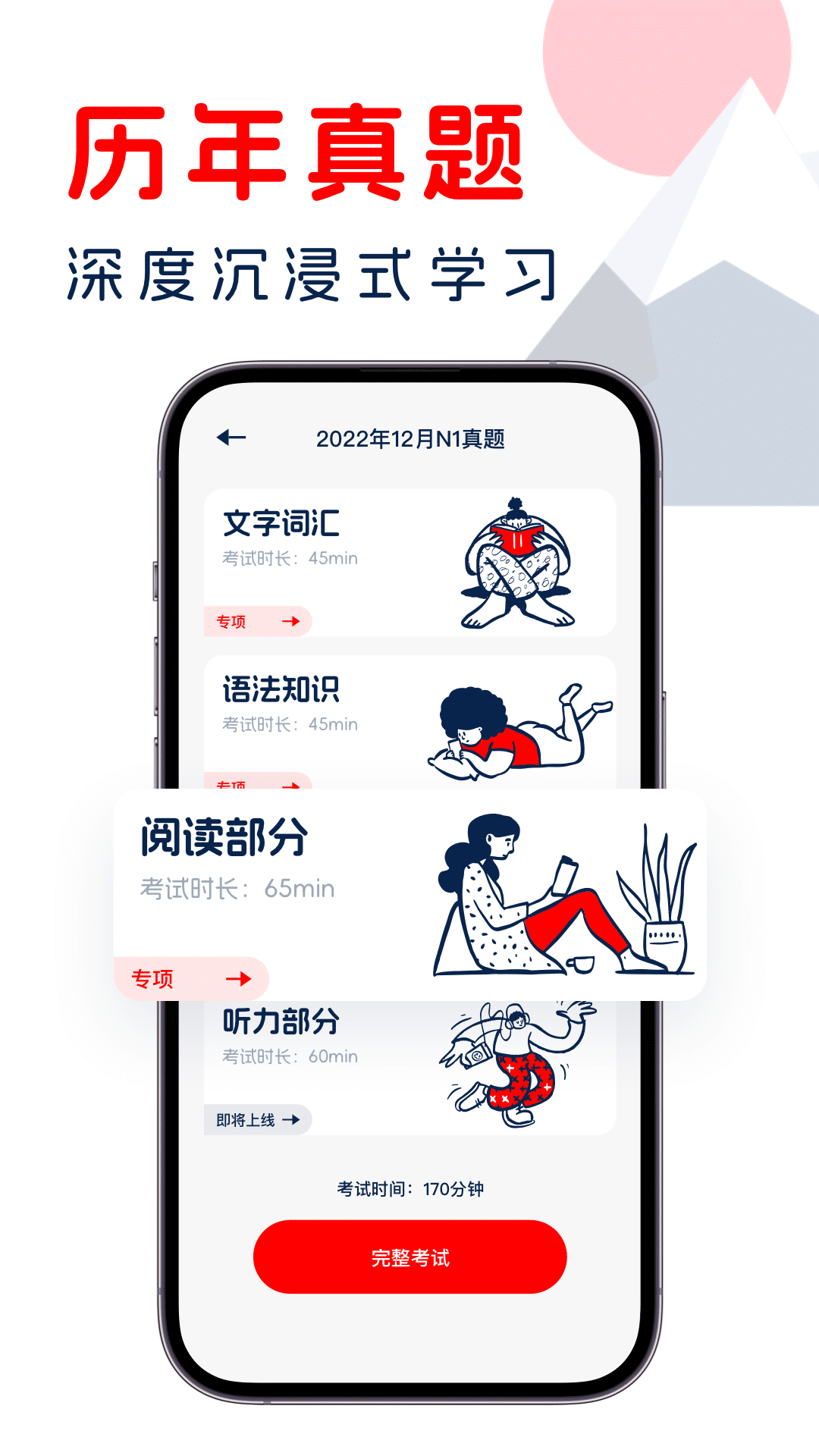日語學習寶典安卓版本