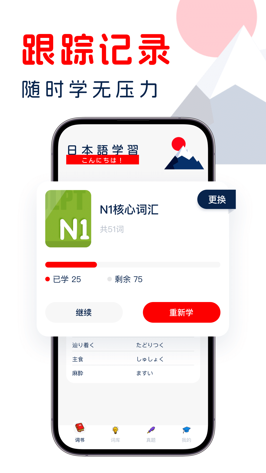 日語學習寶典安卓版本