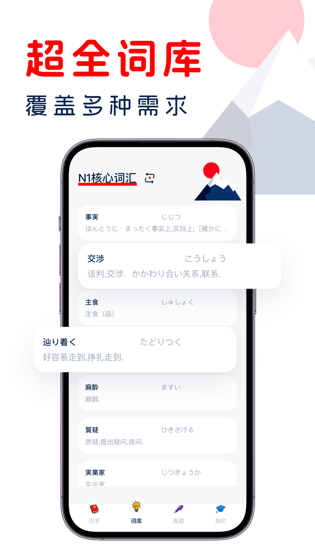 日語學習寶典安卓版本