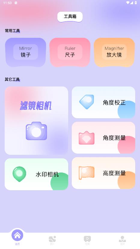 逗圖相機(jī) Android 版