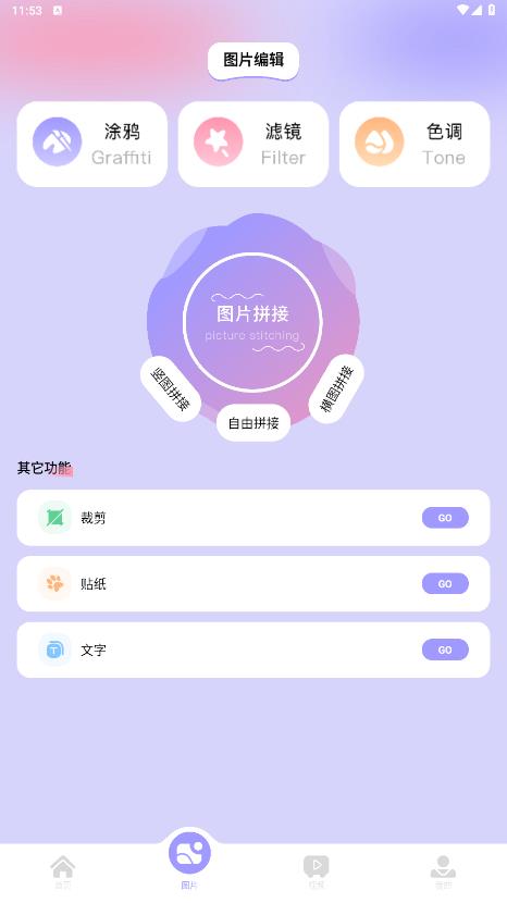 逗圖相機(jī) Android 版