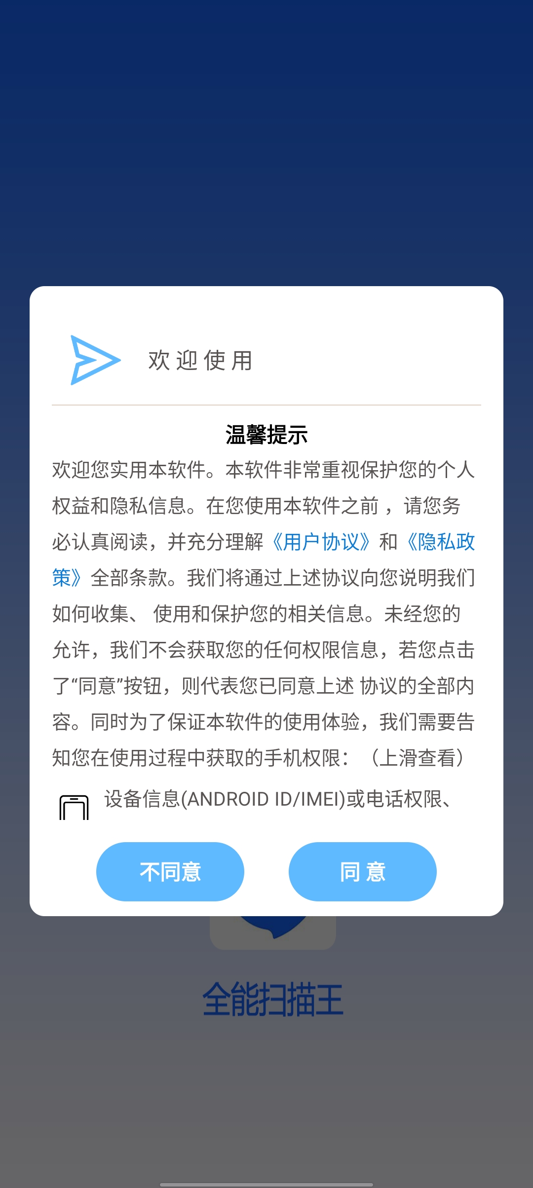 全能掃描王HD最新版本