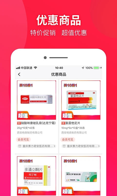 藥兜采App新版本
