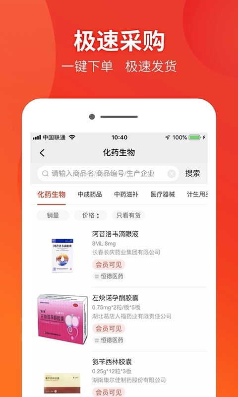 藥兜采App新版本