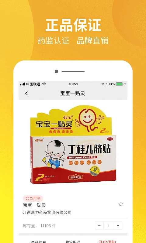 藥兜采App新版本