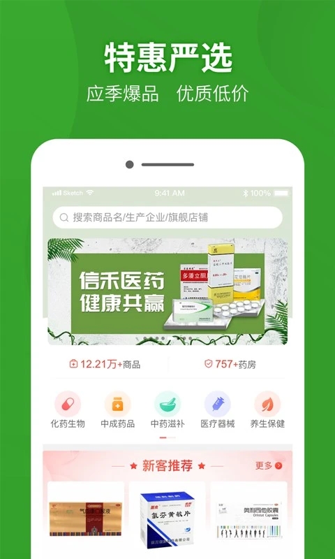 藥兜采App新版本