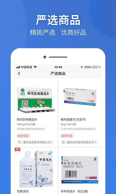 藥兜采App新版本
