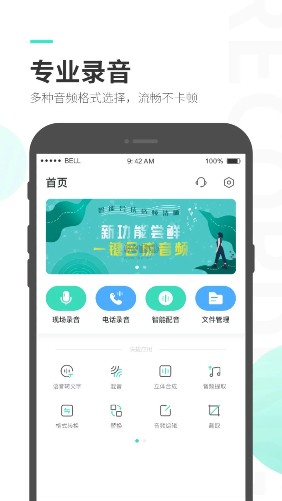 錄音專家APP 2024最新版 v4.6.5 安卓版