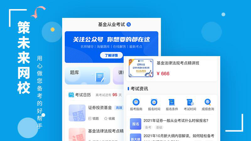 未來網(wǎng)校官方APP版