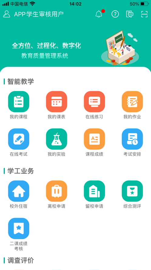 TF-EQ學(xué)生端正式版