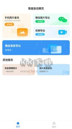 數(shù)據(jù)查找精靈app官方版 v5.9.0 最新版