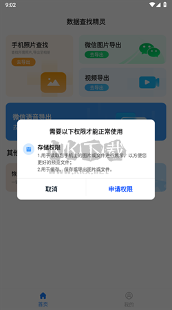 數(shù)據(jù)查找精靈app官方版 v5.9.0 最新版